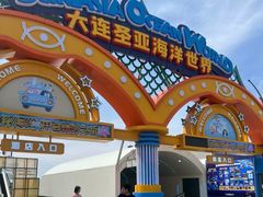 -大连圣亚海洋世界