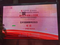 -贺绿汀音乐厅