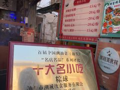 -老妈宫粽球