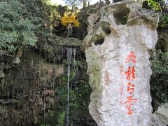 景点-杭州黄龙洞