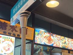 -拐枣巷小串串(财大店)