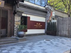 -老吉堂上海本帮菜(工体店)