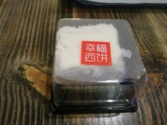 -幸福西饼生日蛋糕·下午茶(沈河店)