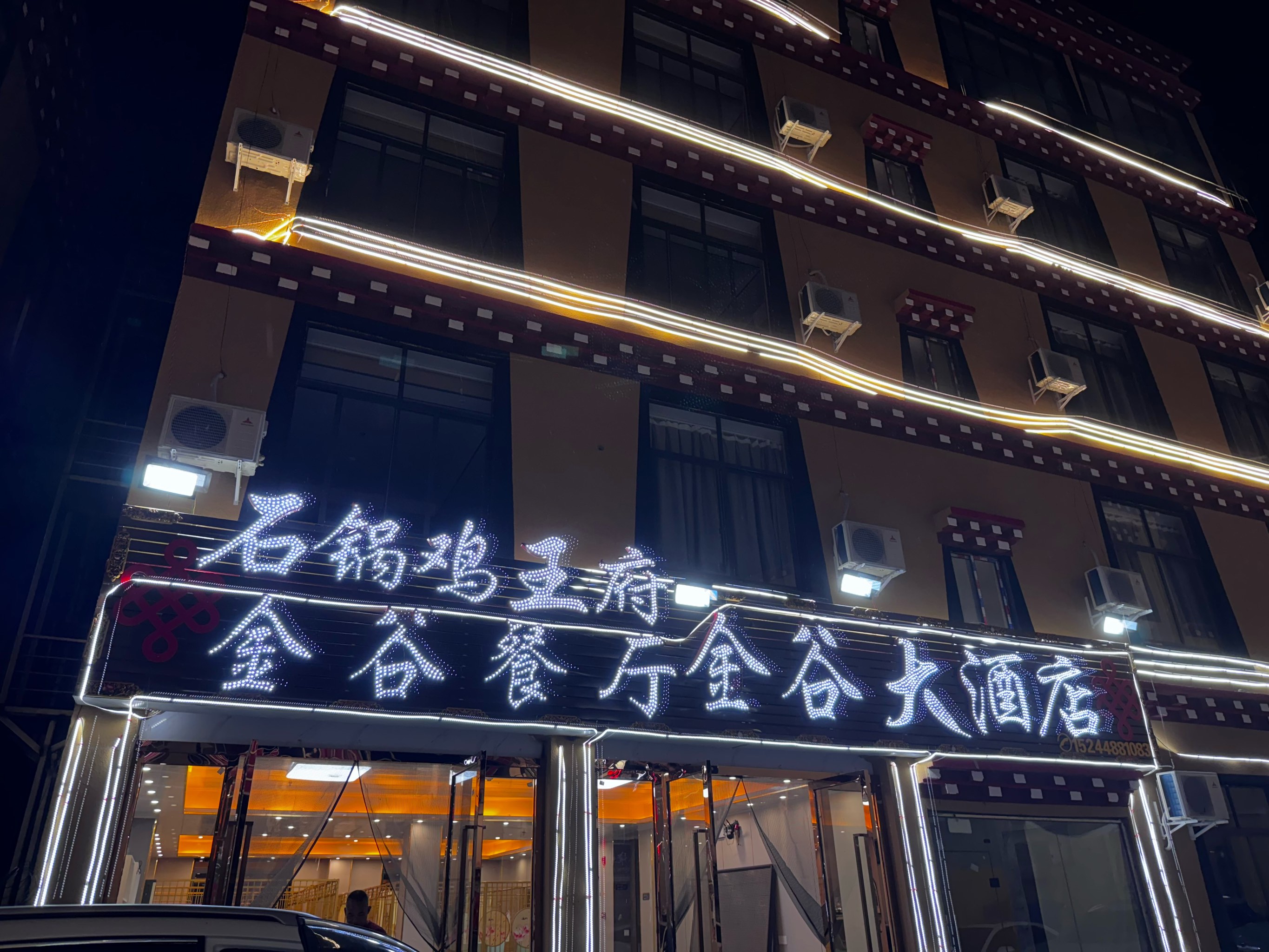 双滦金谷园酒店图片