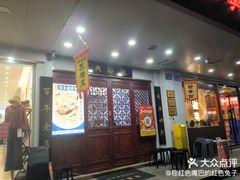 -百年老字号·观振兴蟹黄面·三虾面·苏式面(观前街富仁坊巷店)