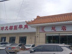 -阳坊大都涮羊肉(阳坊总店)