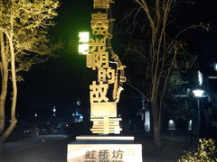 -致青春光阴的故事音乐酒吧(虹桥坊店)