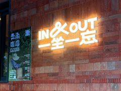 -一坐一忘云南菜(三里屯店)
