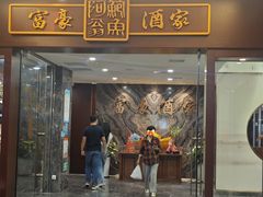 -富豪酒家(正大广场店)