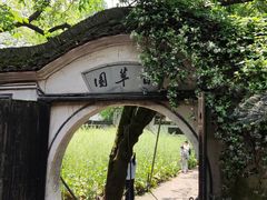 -绍兴鲁迅故里·沈园景区