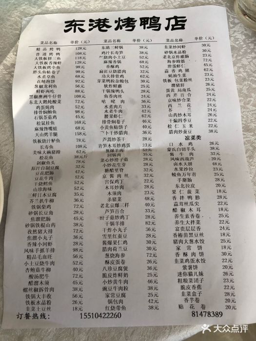 东港烤鸭店·凤凰店图片