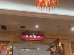 -芭菲盛宴·环球美食(北城国际店)