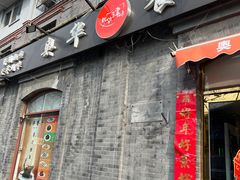 -奥华餐厅·老张记(台基厂店)