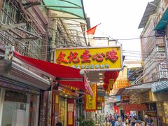 门面-文记壹心鸡(宝华路店)