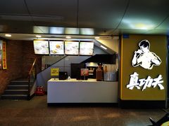 -真功夫(北京西站店)