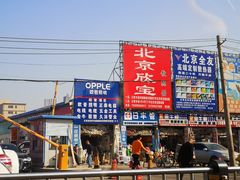-正阳装潢市场