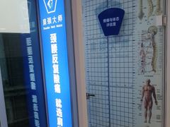 -体博士·疼痛调理·体态矫正·运动康复中心(大望路华贸店)