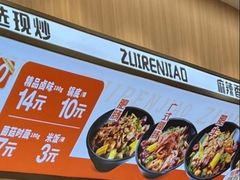 -醉人椒麻辣香锅(王府井喜悦店)