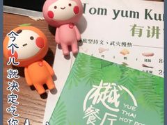-樾餐厅泰式海鲜火锅(民歌湖店)