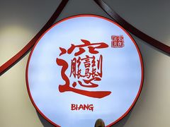 -小老三汉中热米皮(钟楼店)