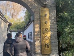 -老舍旧居