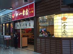 iphone_upload_pic-博多一幸舍(侨福芳草地购物中心店)