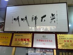-吴大师呱呱面皮(育生巷店)