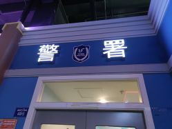 -成都星期8小镇(江宁南路店)