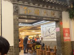 -孙府大院(步行街店)