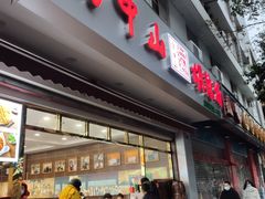 门面-方中山胡辣汤(成都首店)