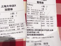 账单-西贝(大华虎城店)