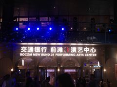 -交通银行前滩31演艺中心