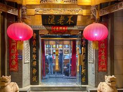 门面-不老溪贵州菜(广安门总店)