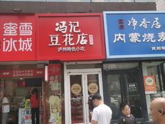-冯记豆花店(健翔桥店)