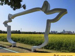 -光明小镇欢乐田园