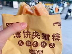 -成裕雪糕店(士多店)