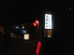 -炙热童年·老北京炙子烤肉(南锣鼓巷店)