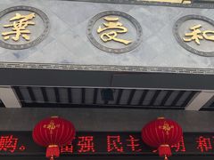 门面-叶受和(观前街店)