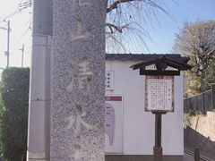-有栖山 清光院 清水寺