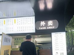 门面-食膳公园包子铺(烈士公园店)