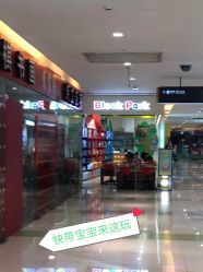 -Block Park 租乐高(天虹店)