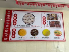 -守鑫水馅包子铺