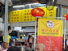 -兴记肉骨茶(甲洞大街第二新分店)