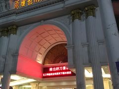 -维也纳国际酒店·桂林两江四湖红岭路店
