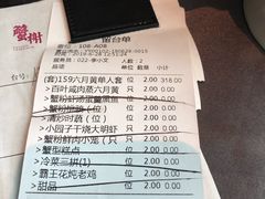 账单-蟹榭·本帮江浙菜·蟹宴(五角场合生汇商场店)