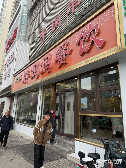 胖妈妈餐饮(西津东路店)门面图片