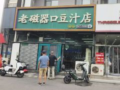 -老磁器口豆汁店(马家堡店)