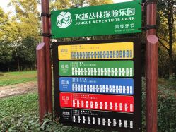 -成都飞越丛林探险乐园(锦绣城园区)