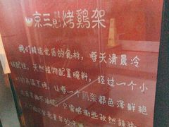 -京三儿烤鸡架(北新桥店)