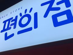 门面-入火韩国烤肉(凯旋广场店)